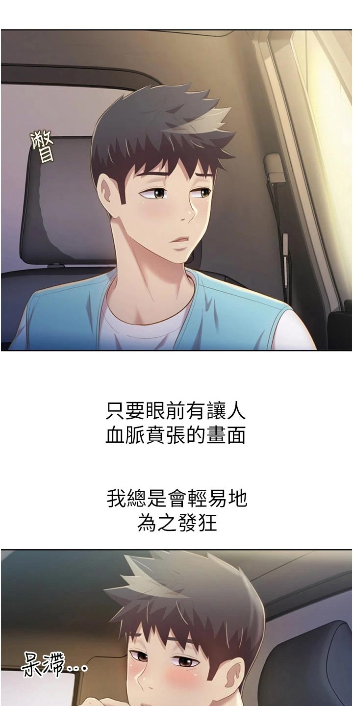 邻家私房菜漫画,第94章：有空1图