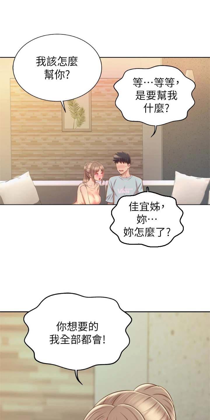 邻家私房菜漫画,第105章：想喝醉3图