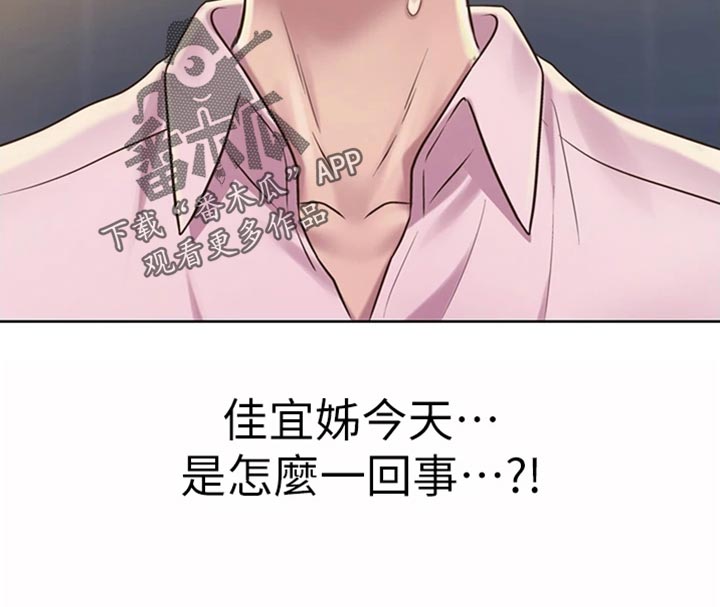 邻家私房菜漫画,第40章：期待5图
