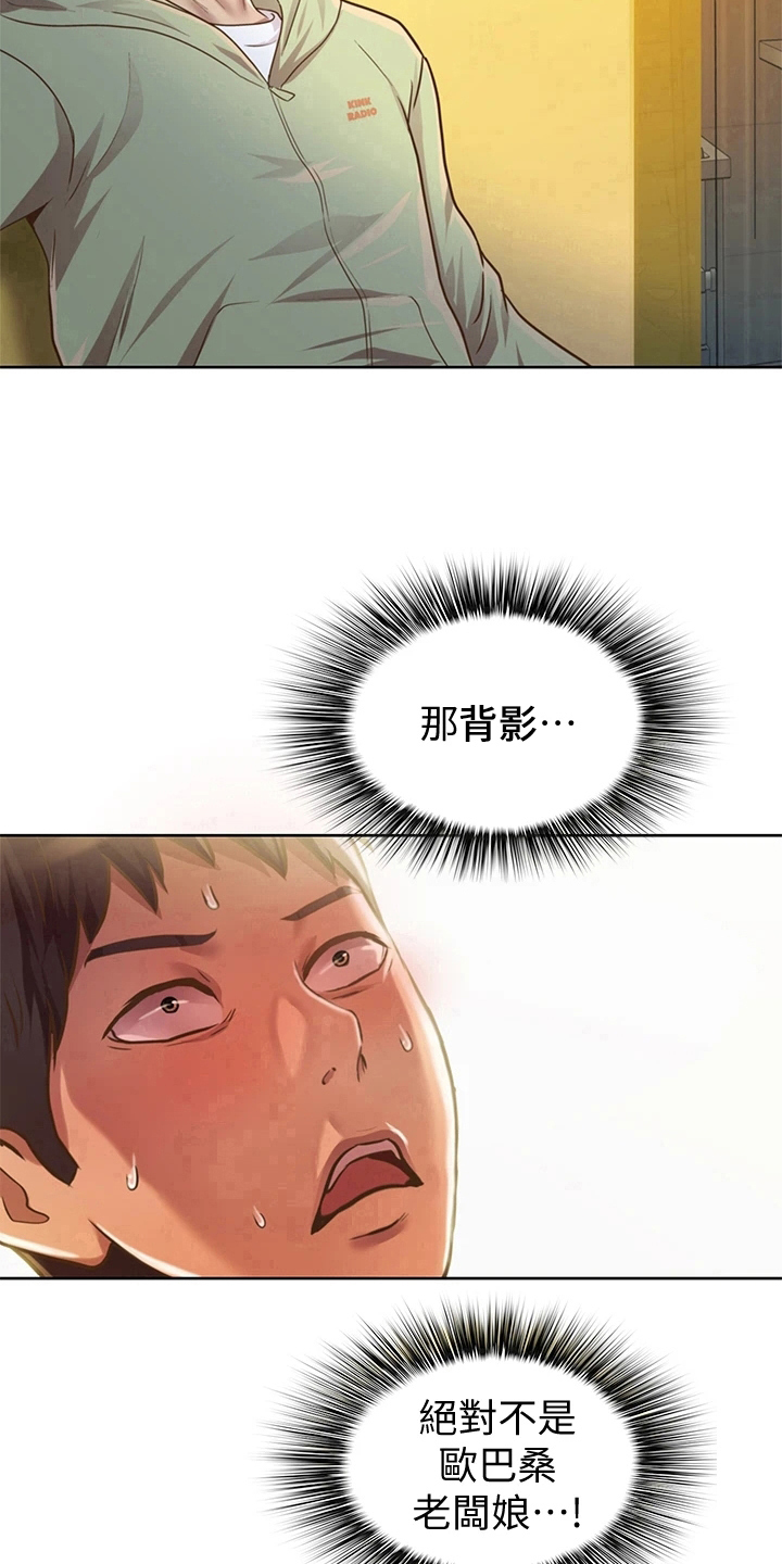 邻家私房菜漫画,第3章：恰巧2图
