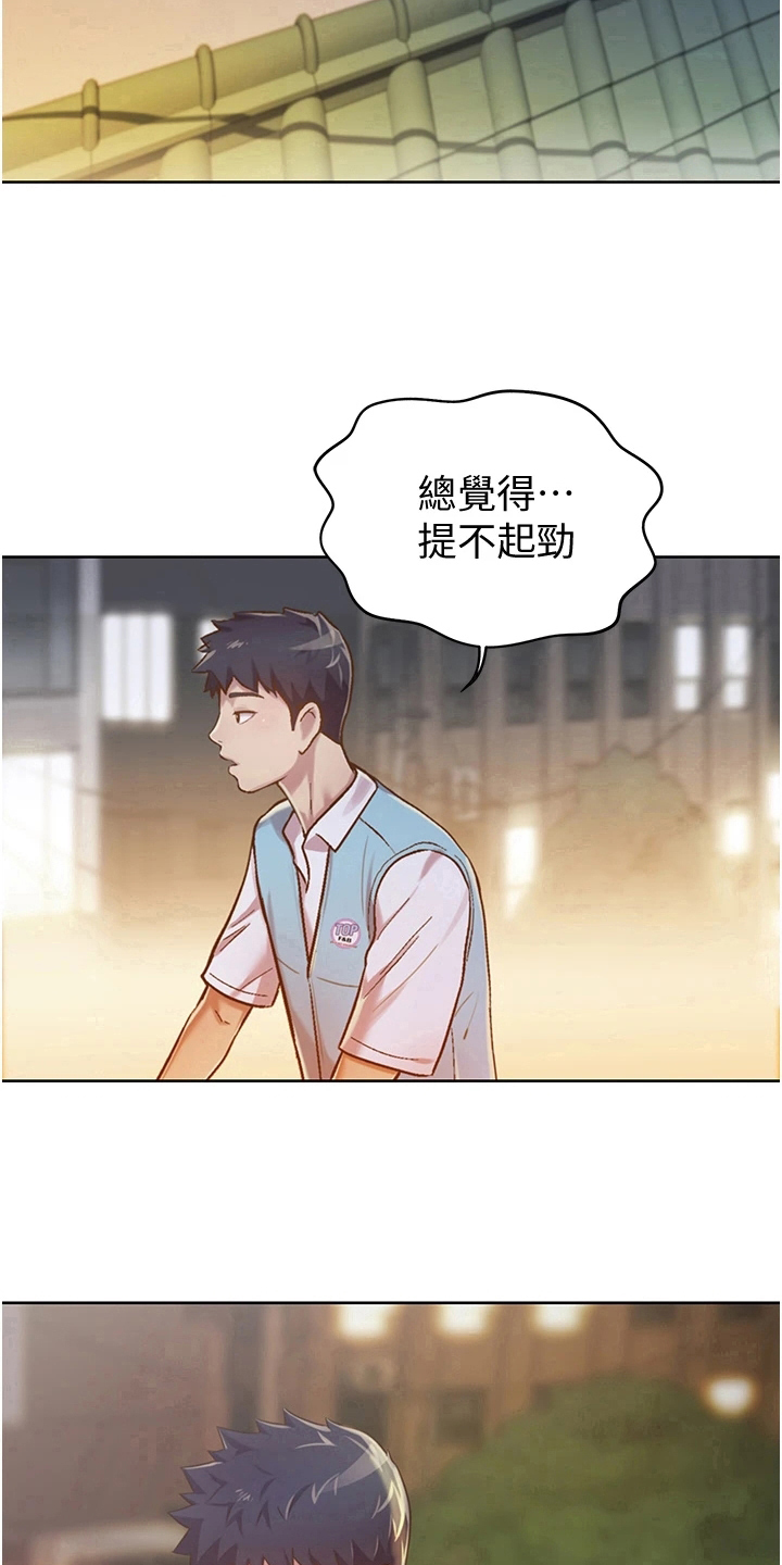 邻家私房菜漫画,第16章：还伞5图