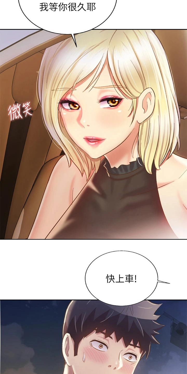 邻家私房菜漫画,第74章：羡慕不已2图