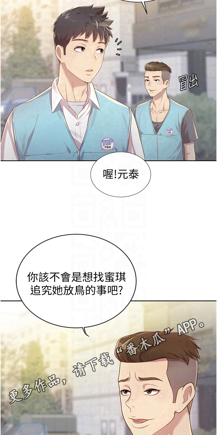 邻家私房菜漫画,第15章：离去4图