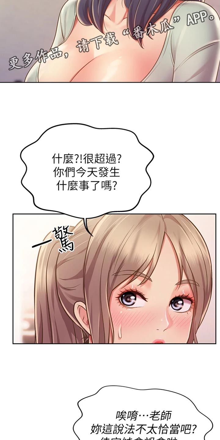 邻家私房菜漫画,第34章：好玩4图