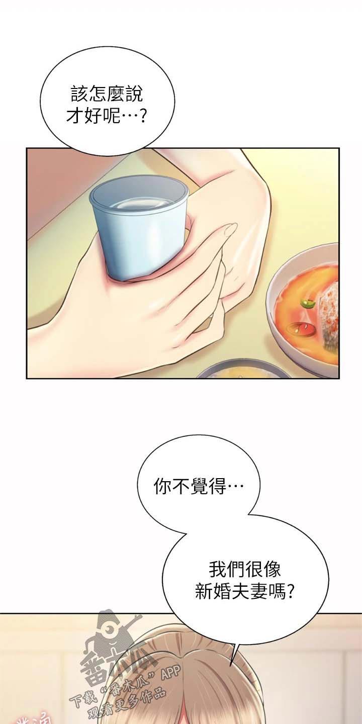邻家私房菜漫画,第104章：回来了3图