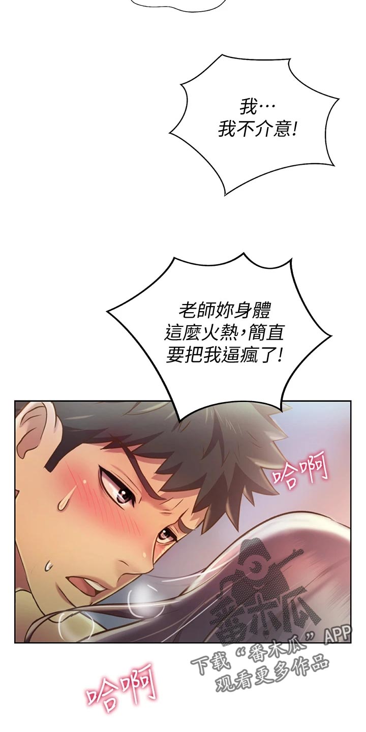 邻家私房菜漫画,第60章：失神2图
