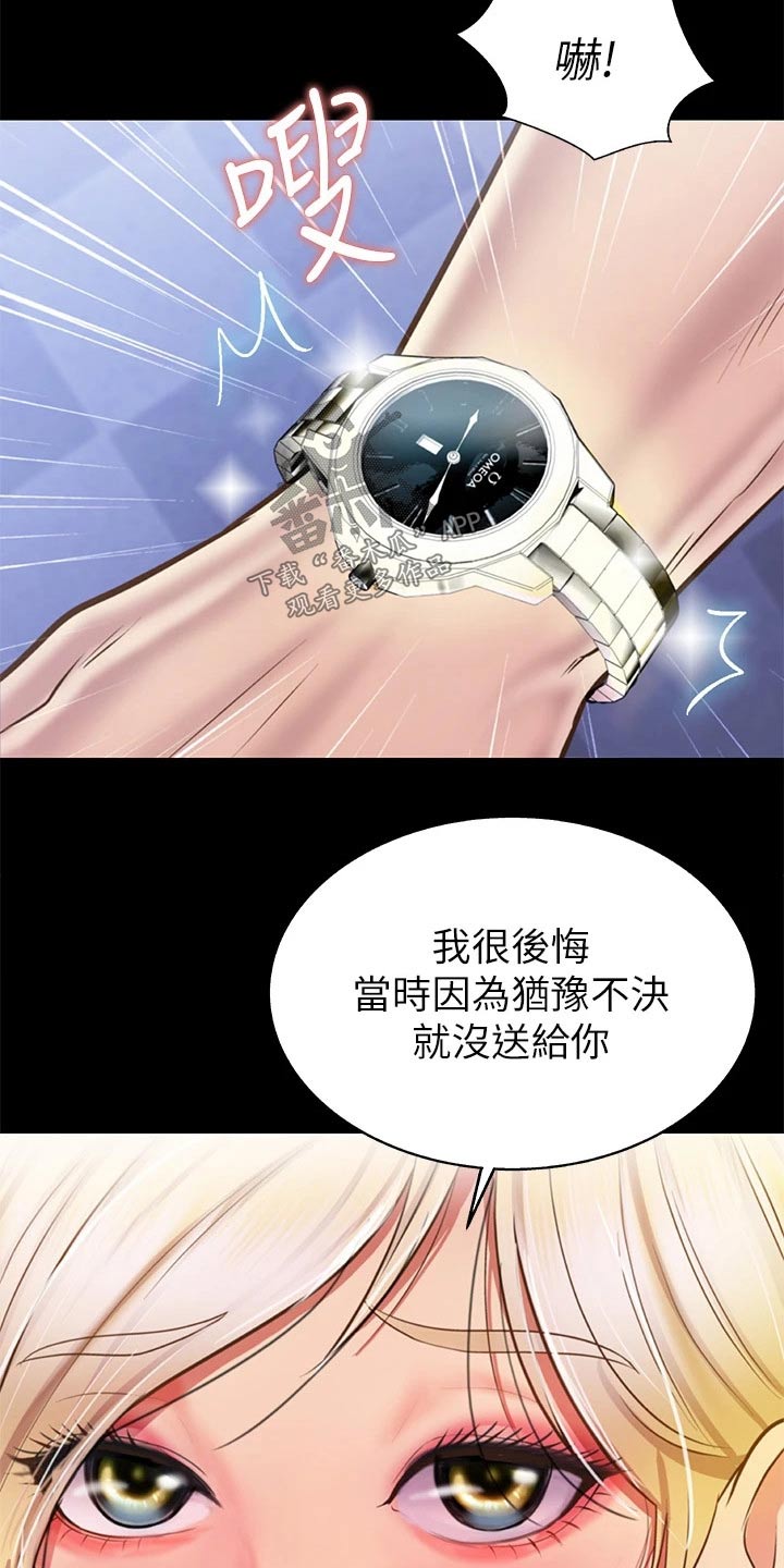 邻家私房菜漫画,第79章：睡了吗5图