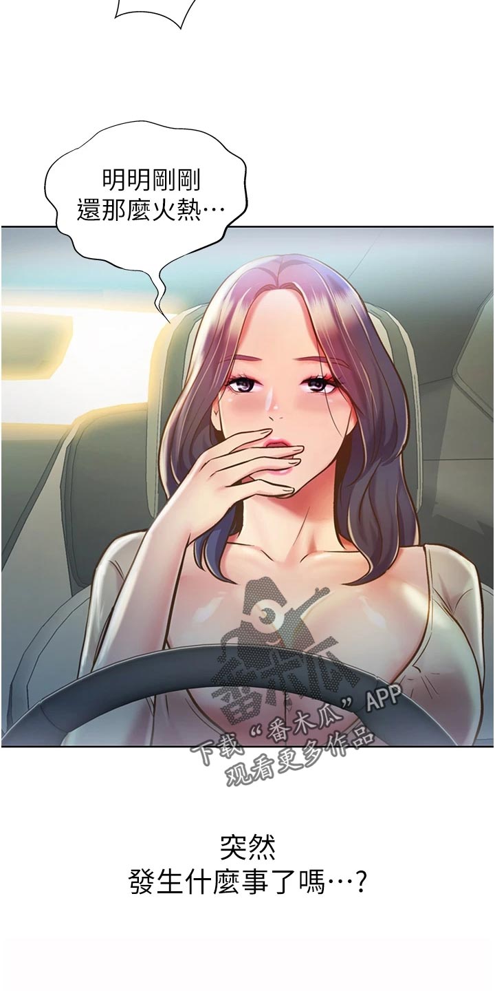邻家私房菜漫画,第28章：争吵4图