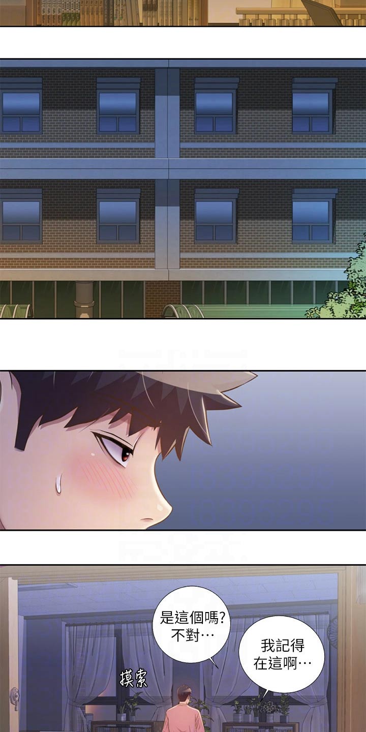 邻家私房菜漫画,第76章：悄悄靠近2图
