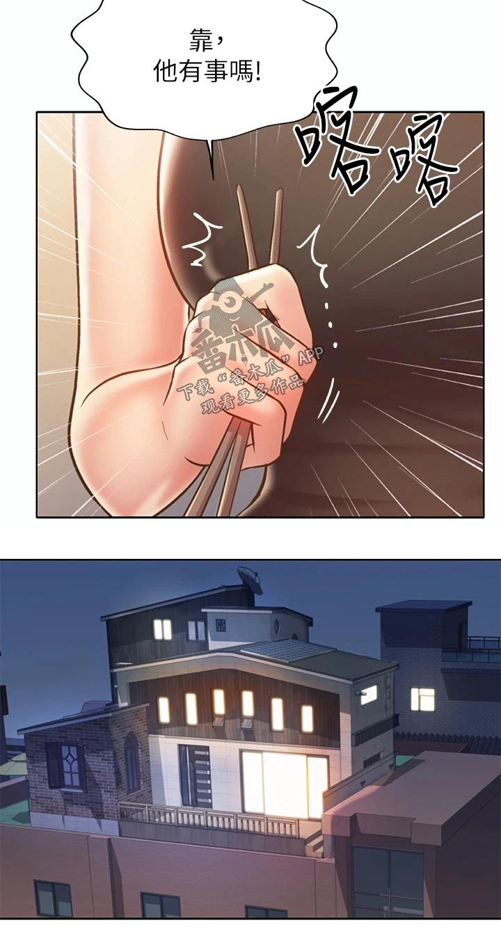 邻家私房菜漫画,第71章：太过分了3图