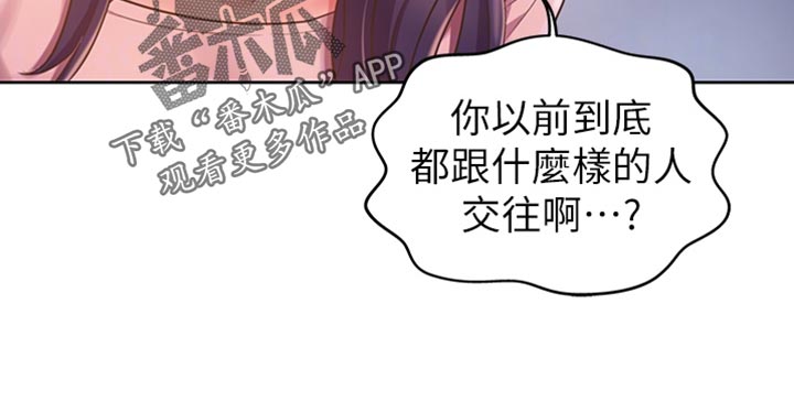 邻家私房菜漫画,第45章：回神2图