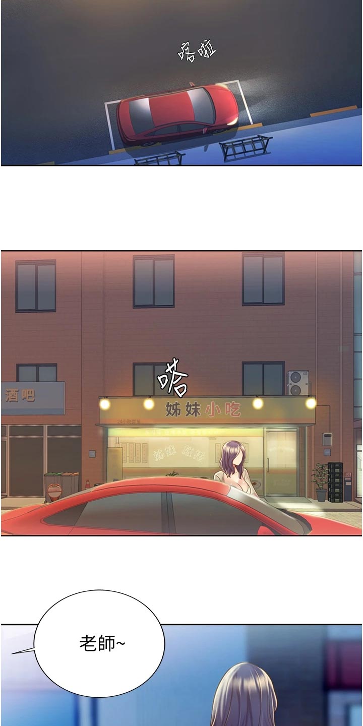 邻家私房菜漫画,第30章：专注3图