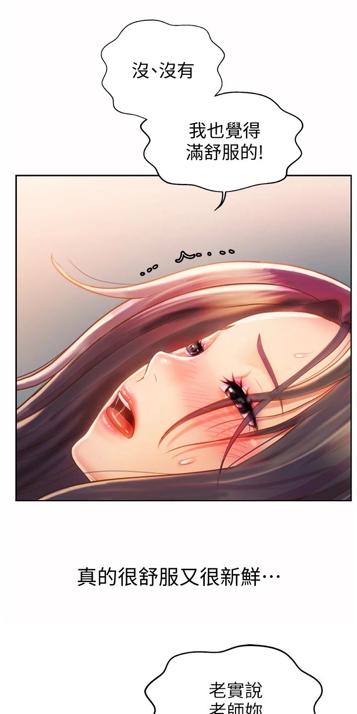 邻家私房菜漫画,第57章：戏弄4图