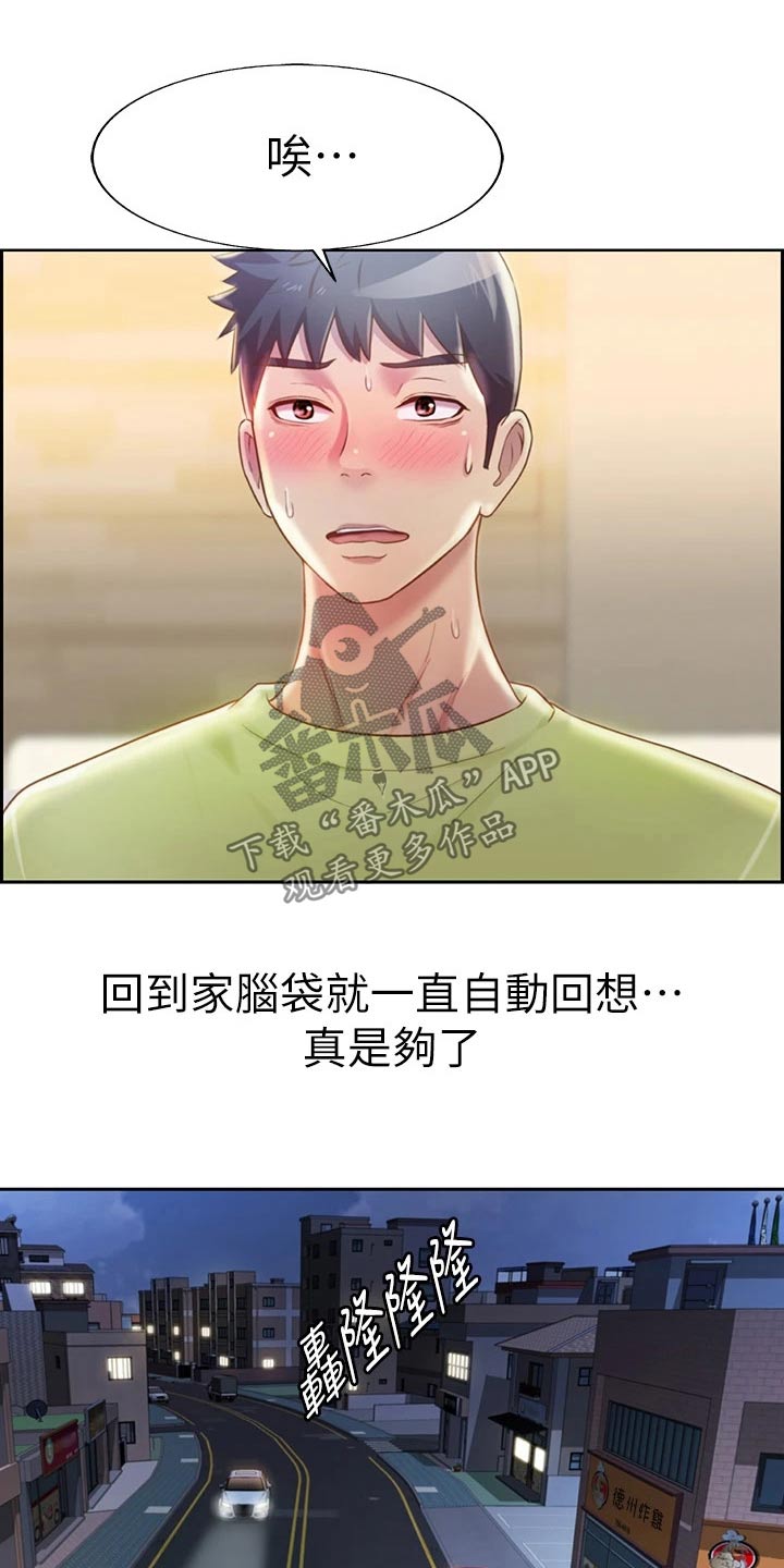 邻家私房菜漫画,第64章：不记得了3图