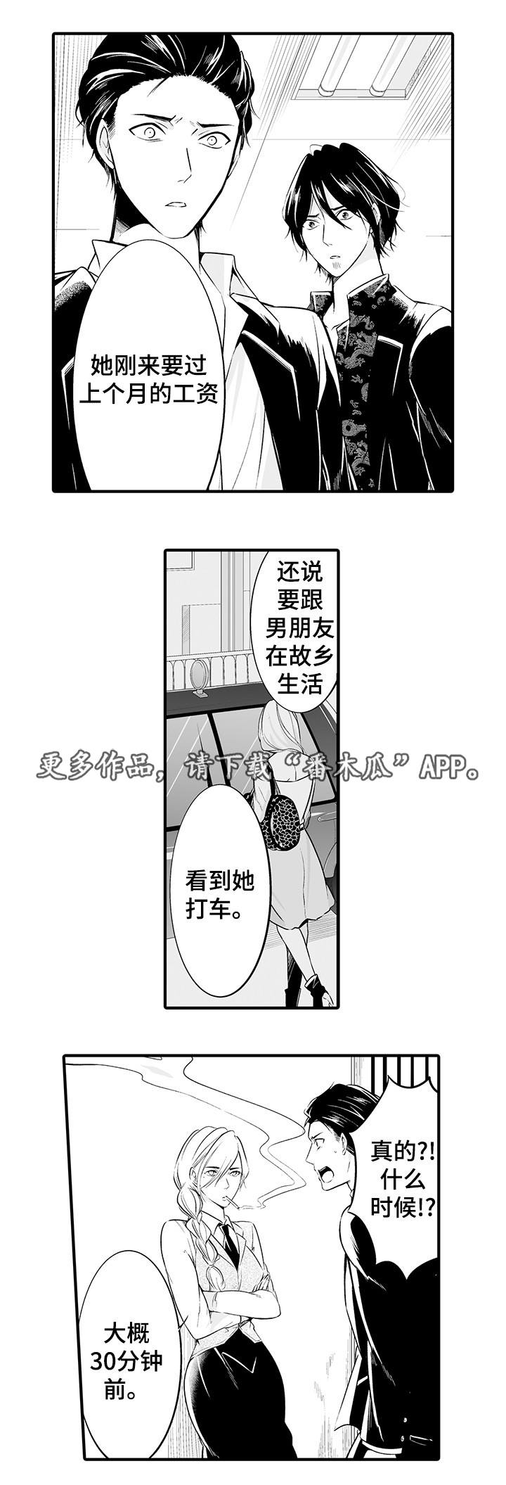 我的独角戏漫画,第11章：找到了2图