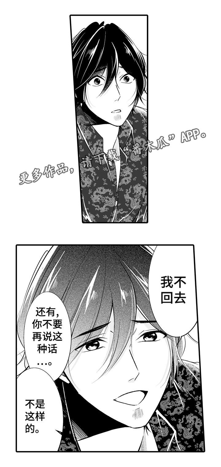 我的独角戏漫画,第10章：我喜欢你5图