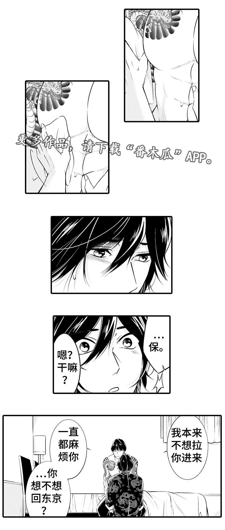 我的独角戏漫画,第10章：我喜欢你4图
