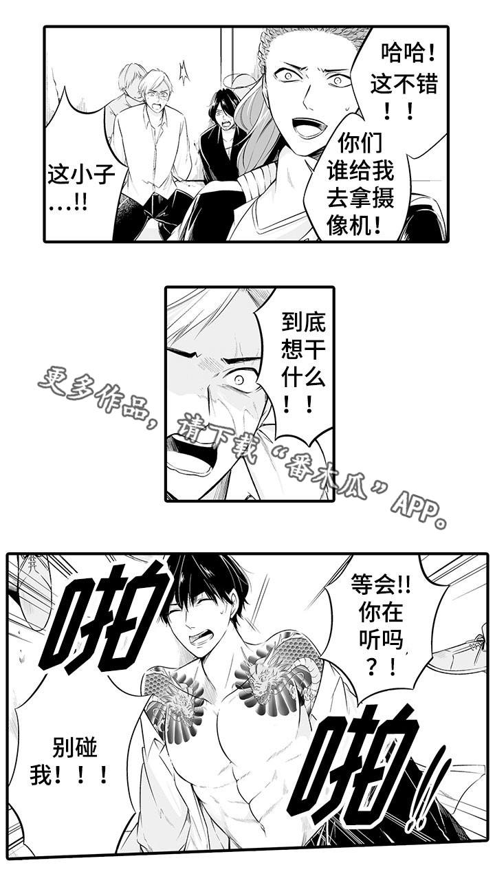 我的独角戏漫画,第4章：受辱1图