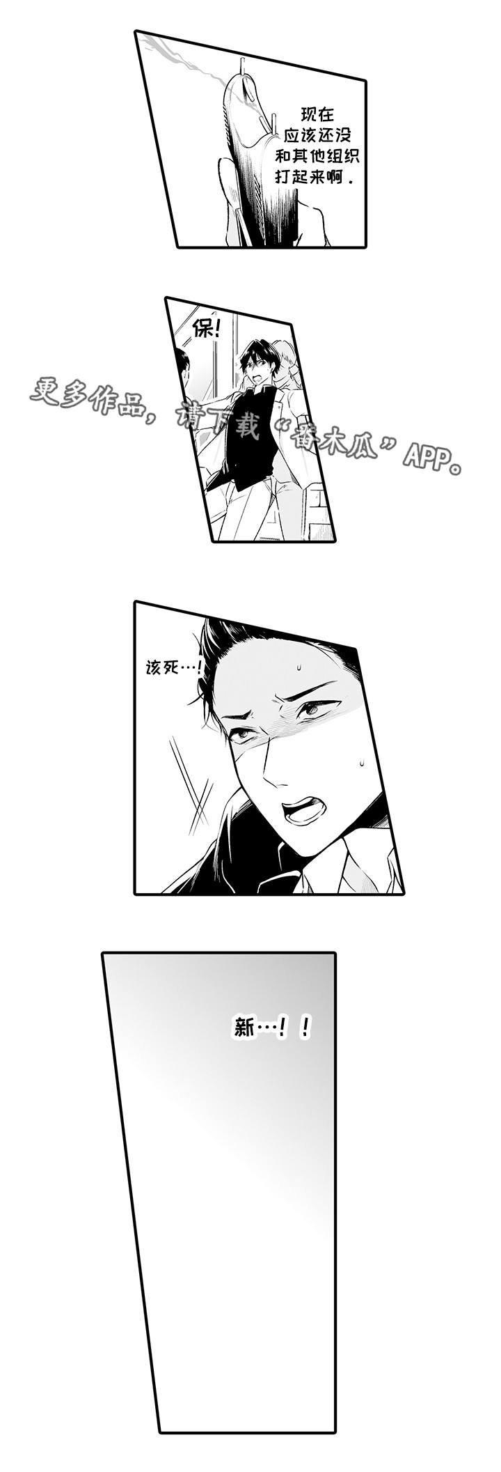 我的独角戏漫画,第3章：被绑架了1图