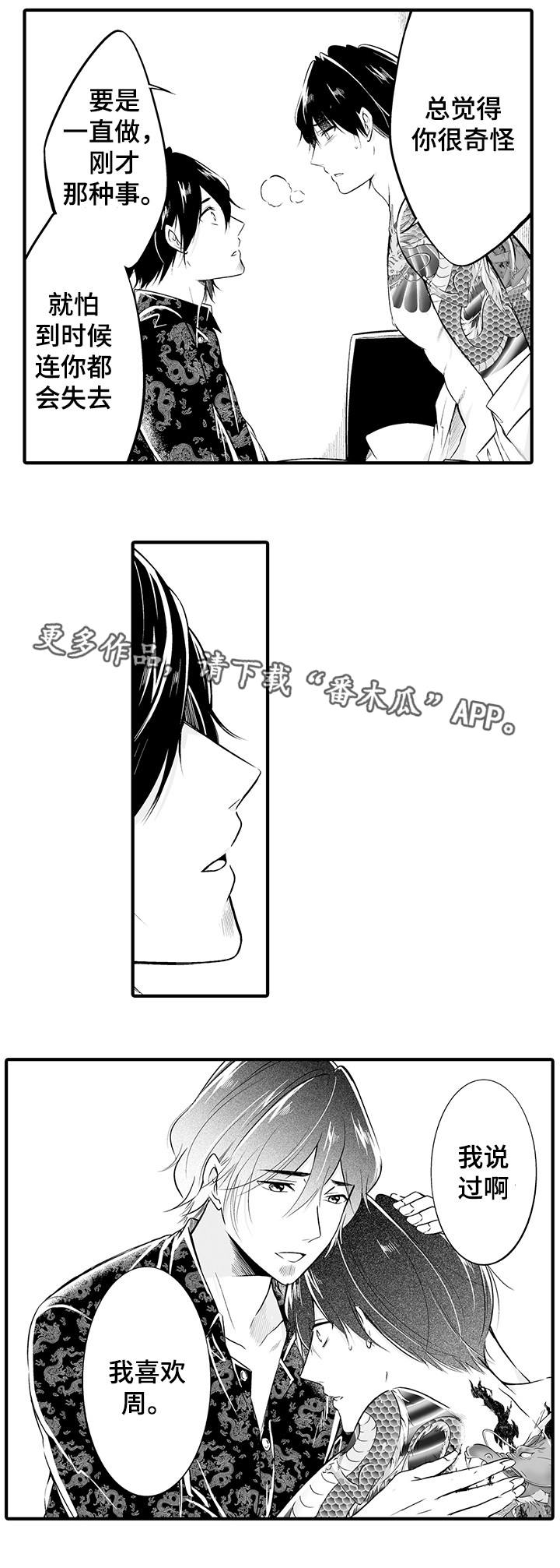 我的独角戏漫画,第10章：我喜欢你1图