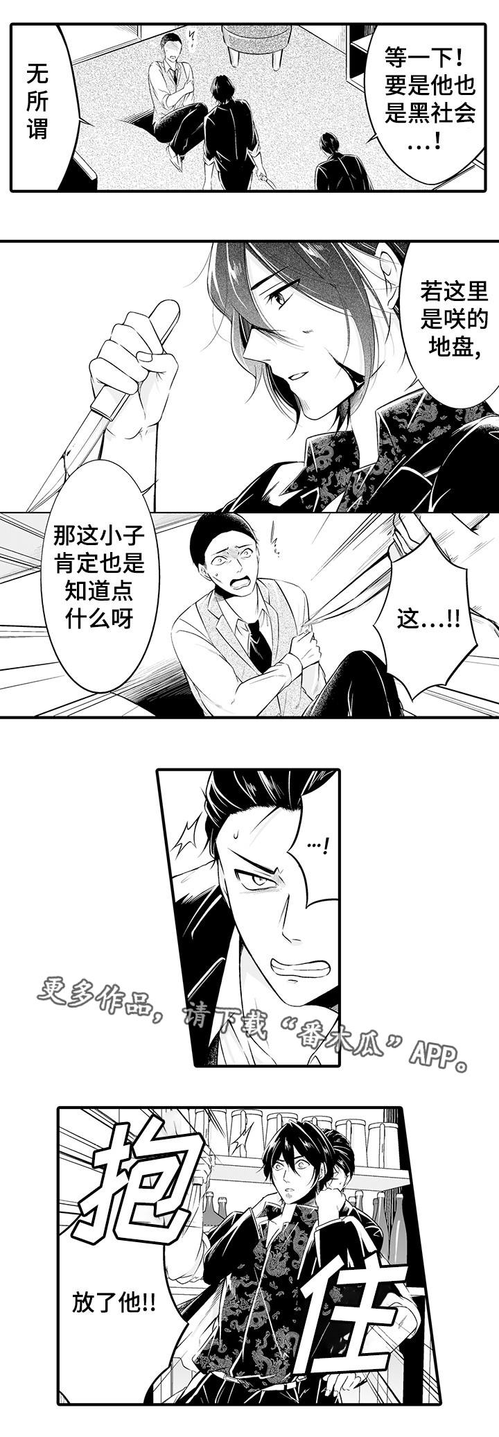 我的独角戏漫画,第9章：你发烧了5图