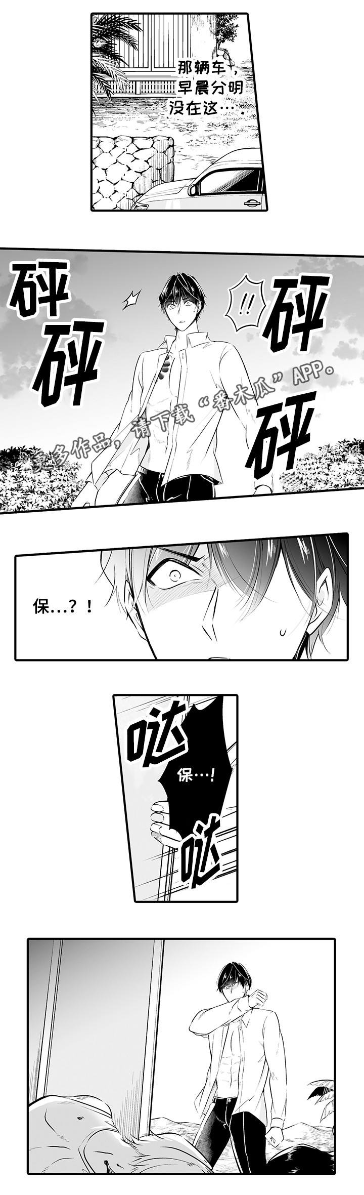 我的独角戏漫画,第17章：凶手1图