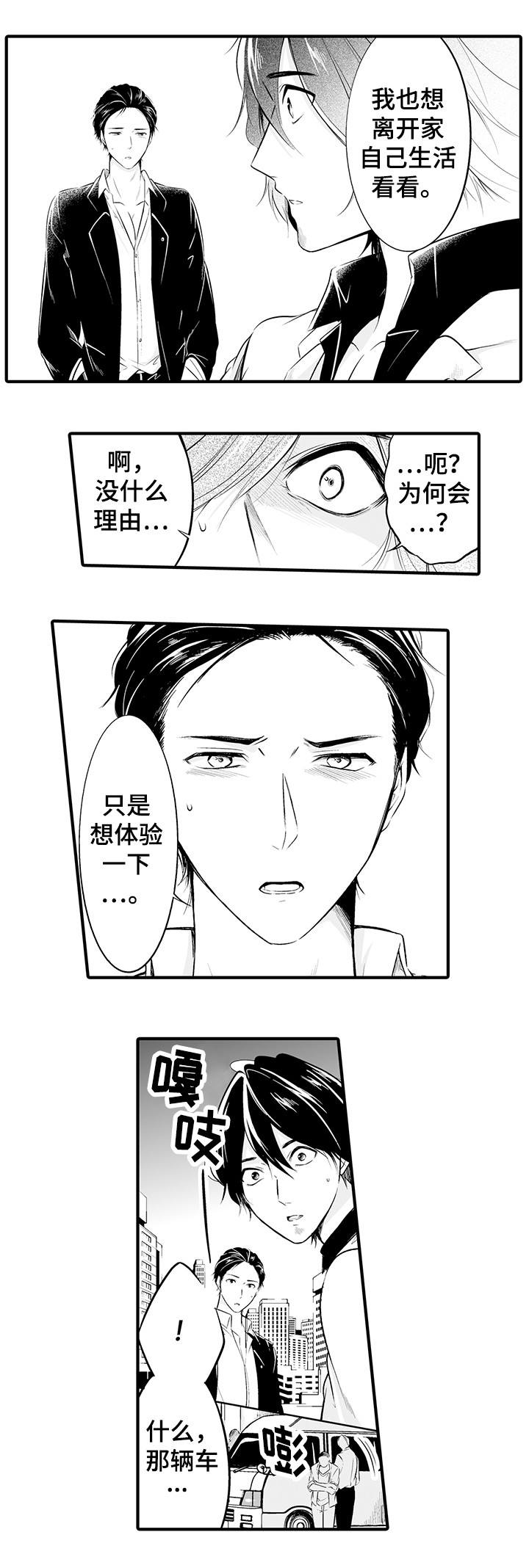 我的独角戏漫画,第2章：发生了什么2图