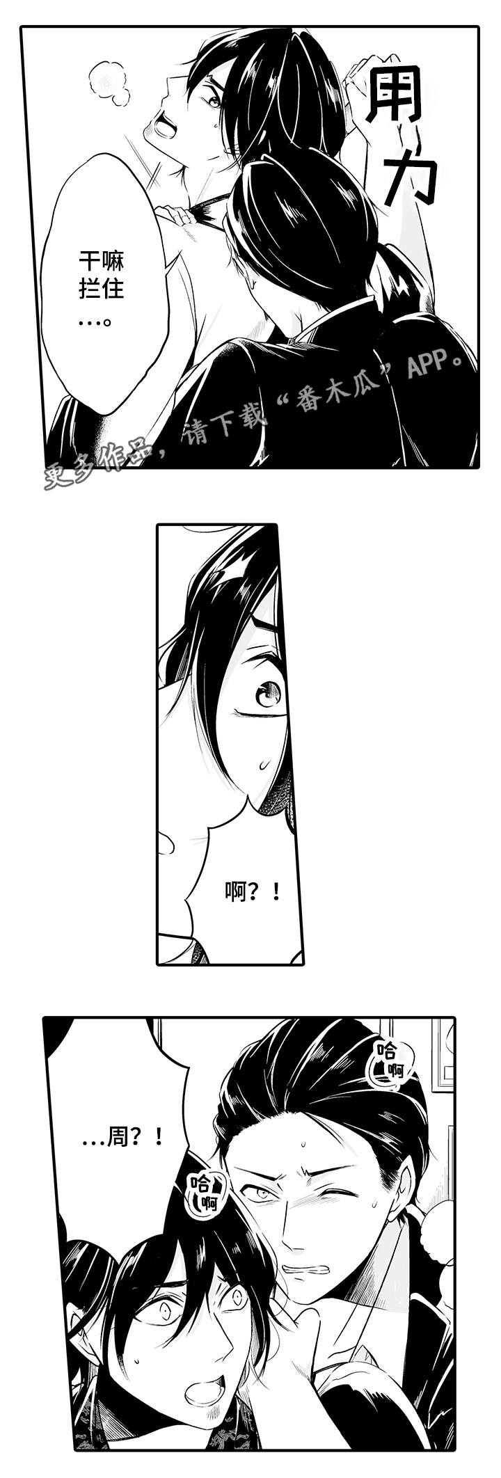 我的独角戏漫画,第9章：你发烧了1图