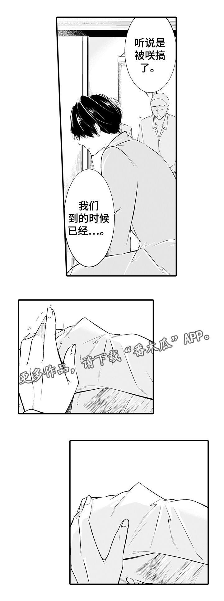 我的独角戏漫画,第5章：他死了2图