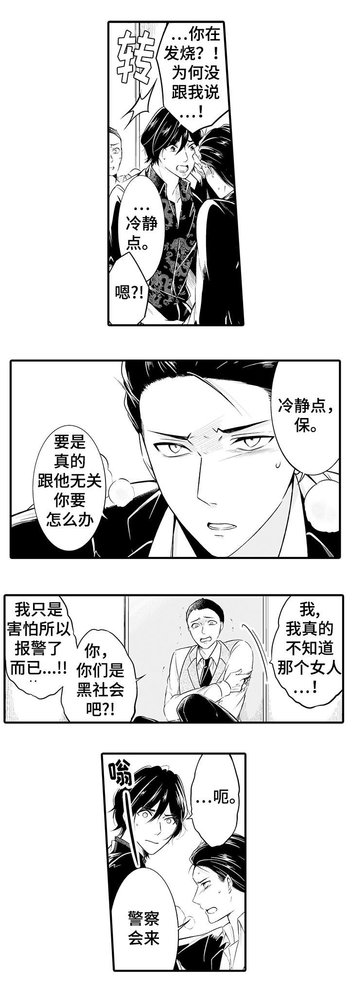 我的独角戏漫画,第9章：你发烧了2图