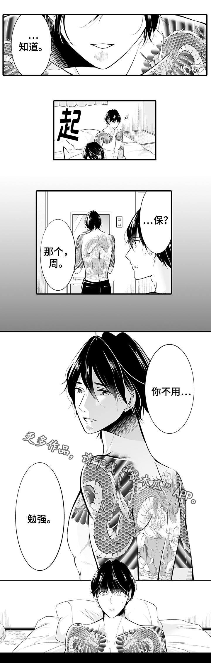 我的独角戏漫画,第13章：你的真心1图