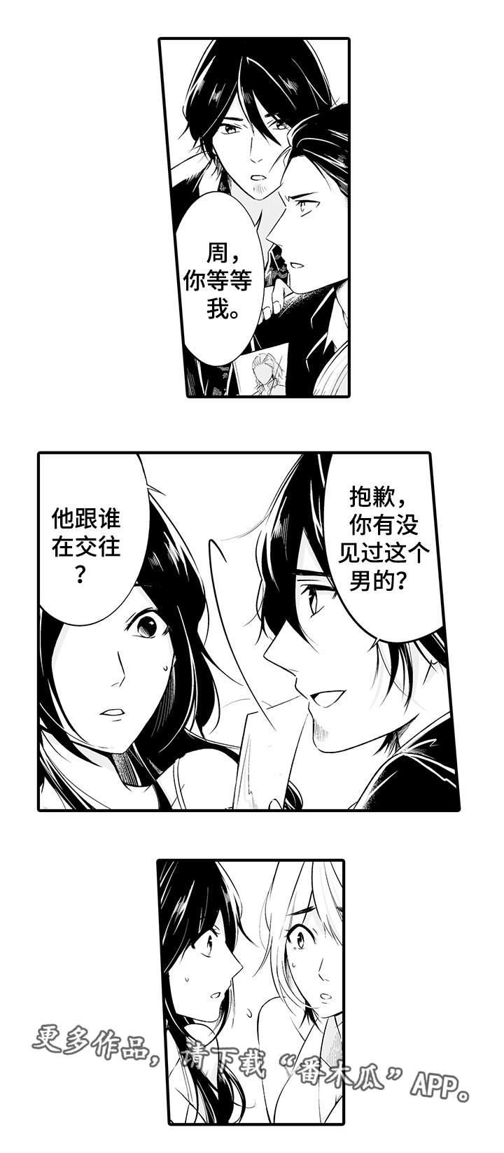 我的独角戏漫画,第8章：销声匿迹1图