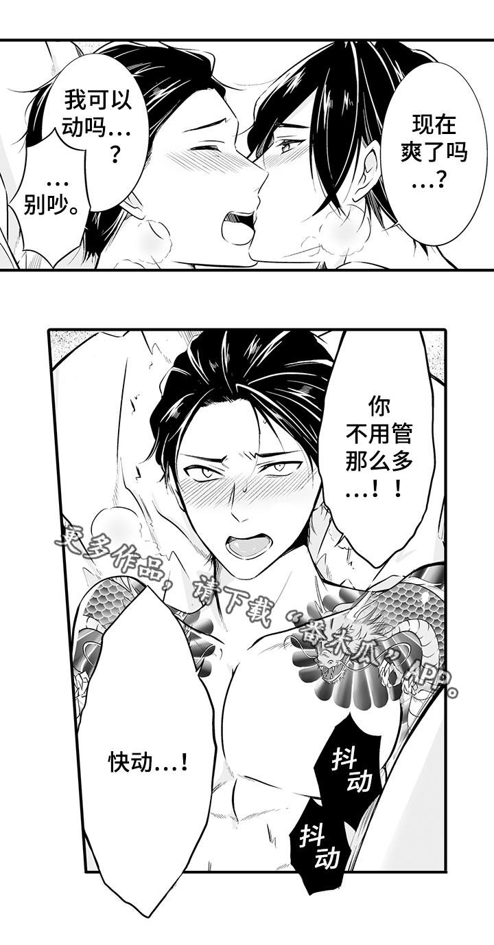 我的独角戏漫画,第16章：真的做3图