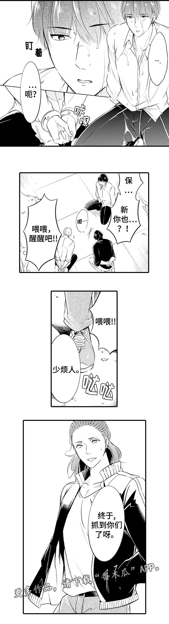 我的独角戏漫画,第3章：被绑架了3图