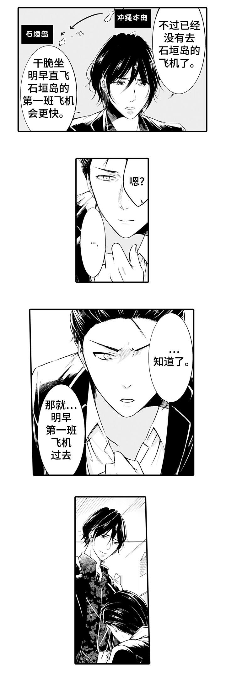 我的独角戏漫画,第12章：报答你3图