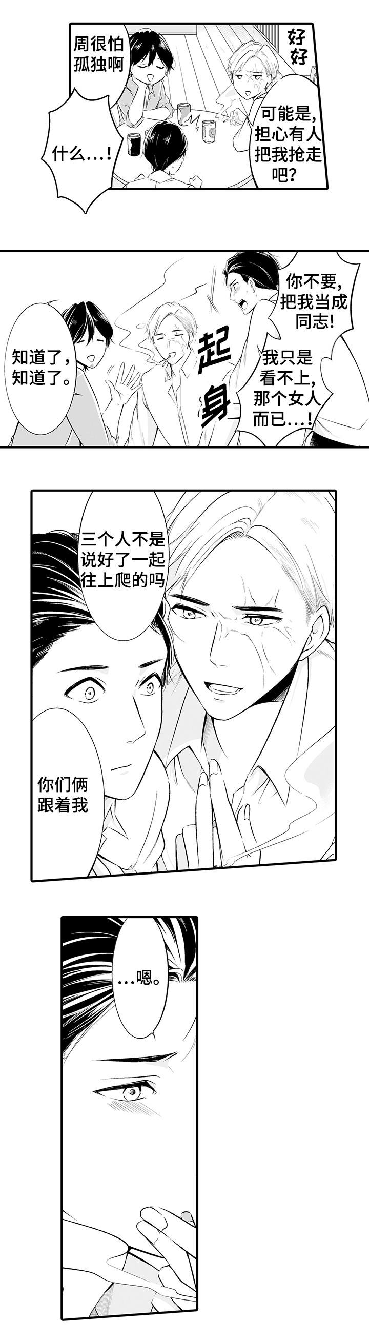 我的独角戏漫画,第1章：做错了吗2图