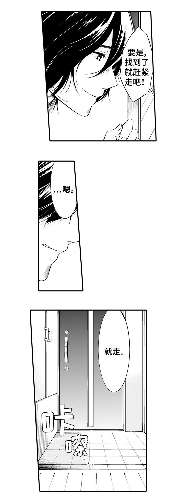 我的独角戏漫画,第2章：发生了什么4图