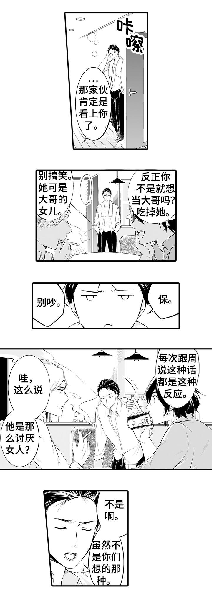 我的独角戏漫画,第1章：做错了吗1图