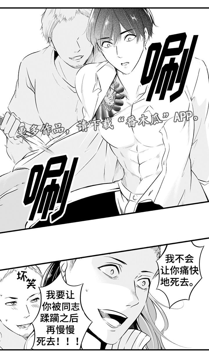 我的独角戏漫画,第3章：被绑架了1图