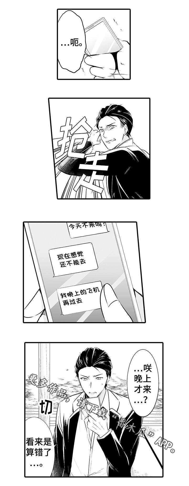 我的独角戏漫画,第14章：痛下杀手3图