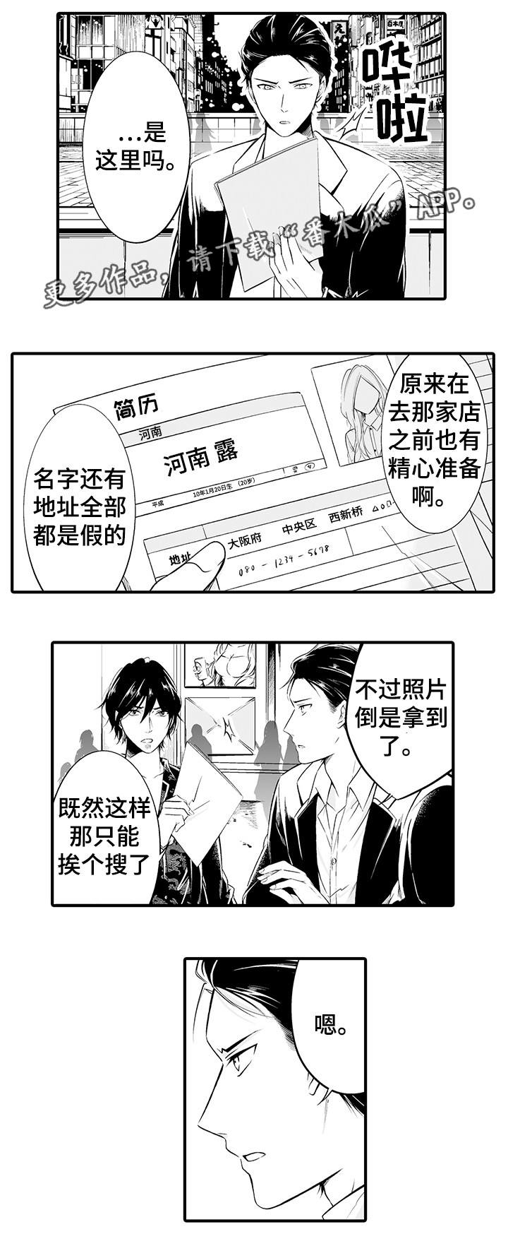 我的独角戏漫画,第8章：销声匿迹5图