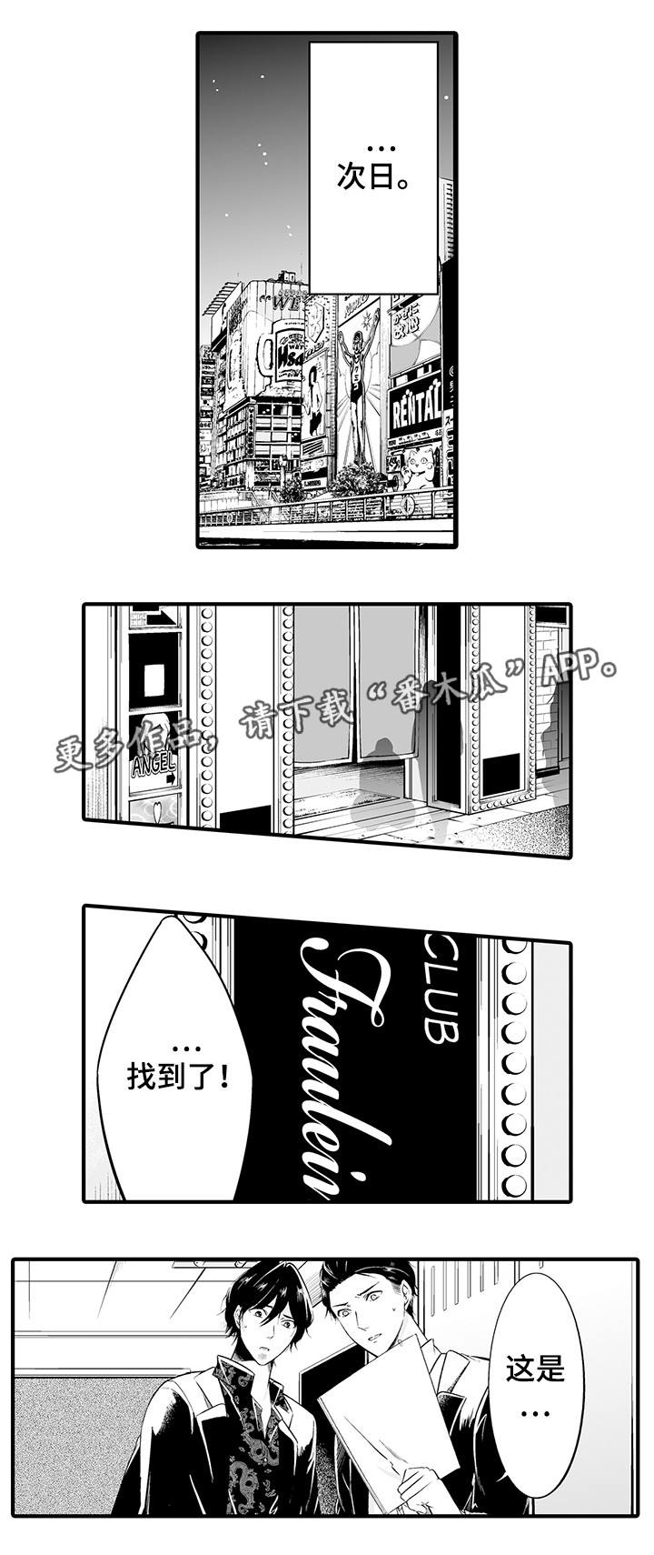 我的独角戏漫画,第11章：找到了5图