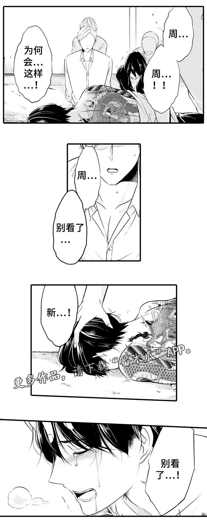 我的独角戏漫画,第4章：受辱5图