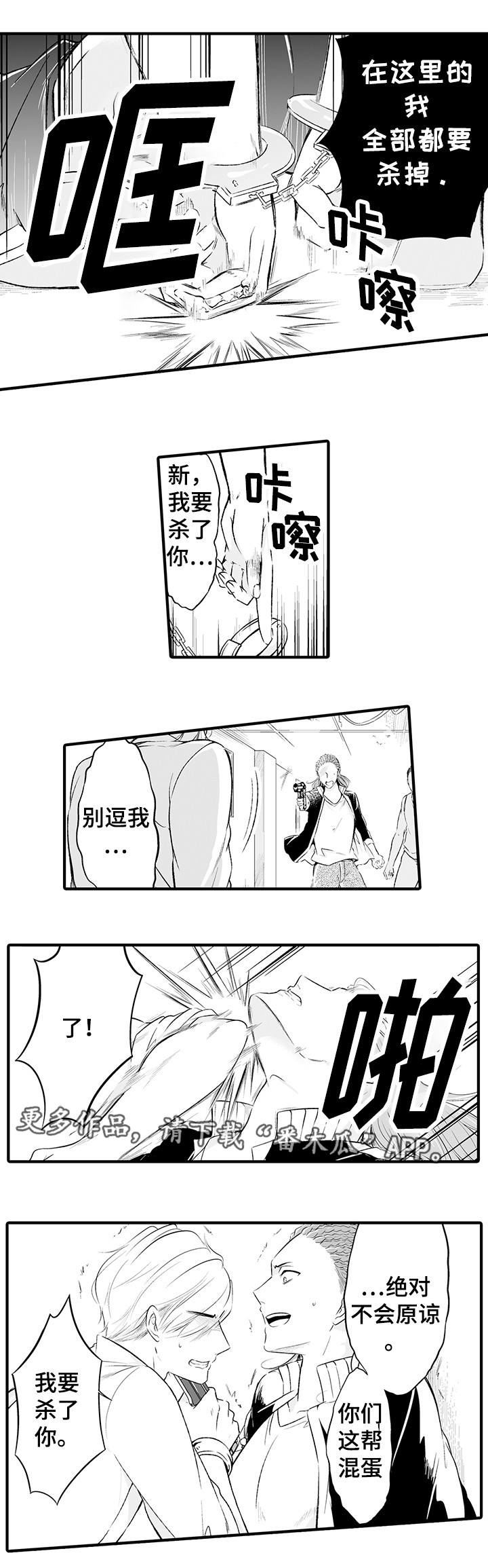 我的独角戏漫画,第4章：受辱2图