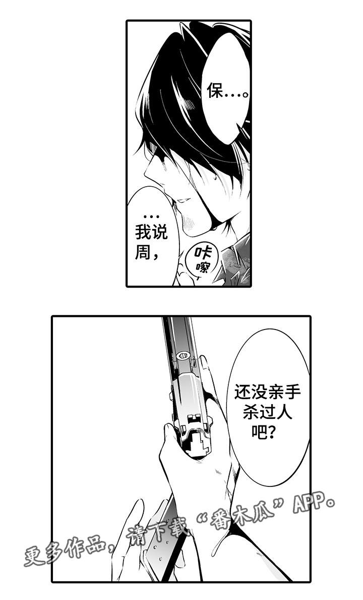 我的独角戏漫画,第14章：痛下杀手2图