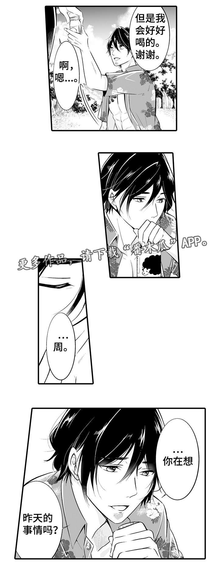 我的独角戏漫画,第15章：在一起4图