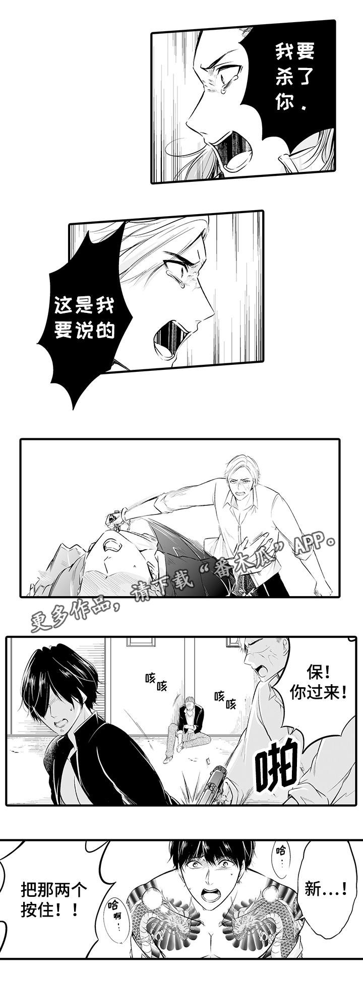我的独角戏漫画,第4章：受辱3图