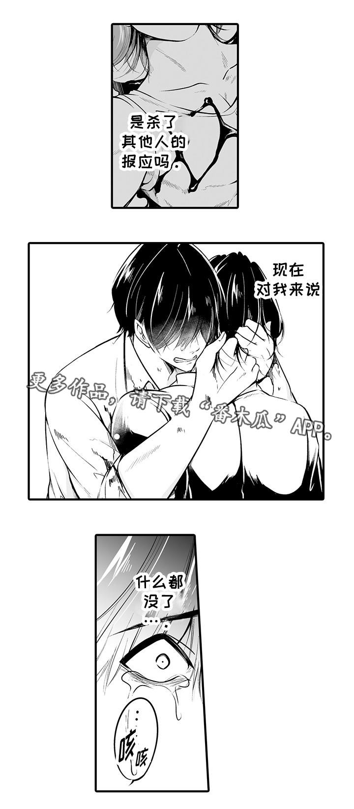 我的独角戏漫画,第20章：自作自受2图