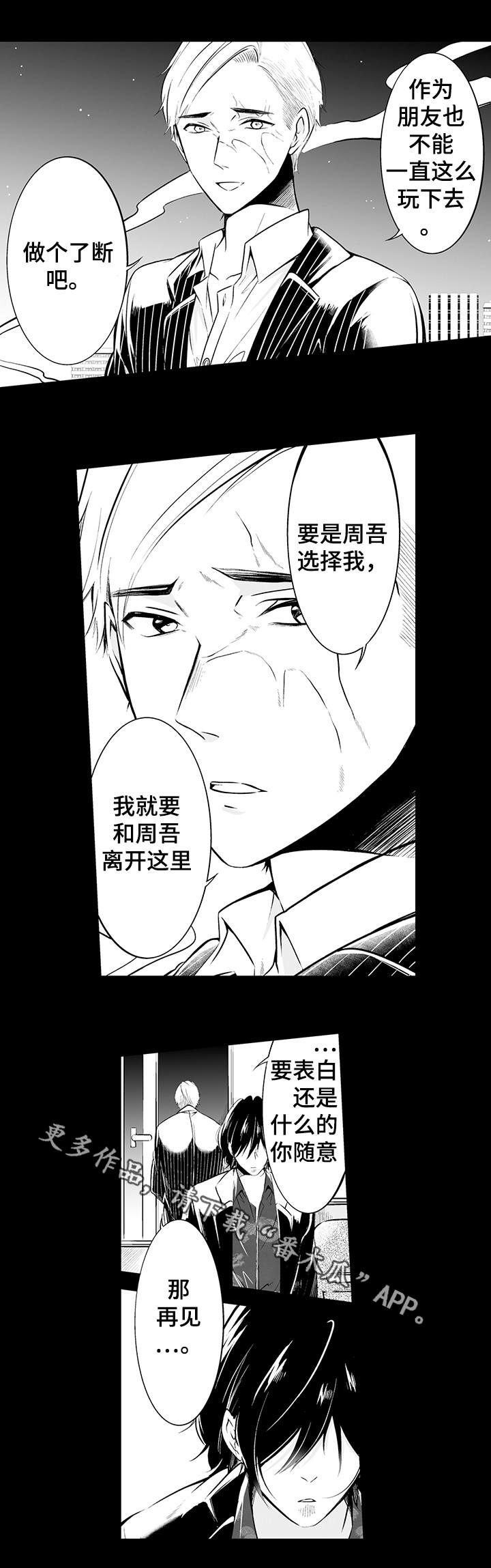 我的独角戏漫画,第19章：不能原谅5图