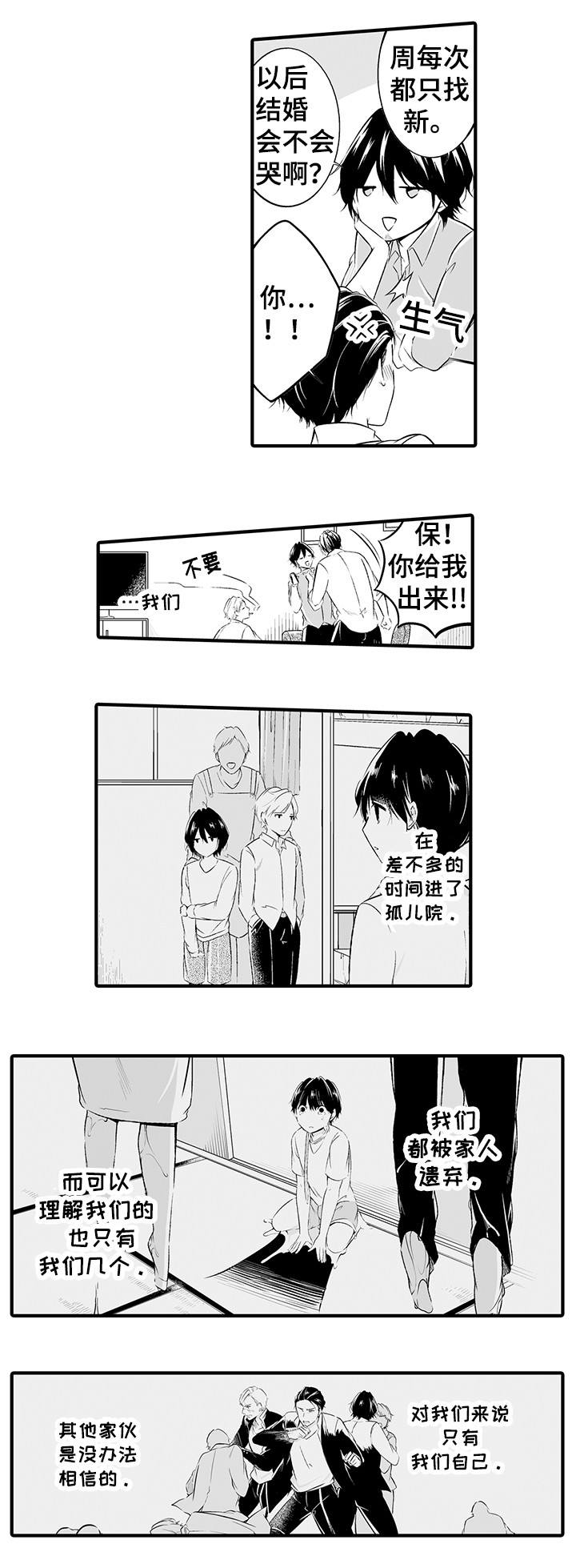 我的独角戏漫画,第2章：发生了什么1图